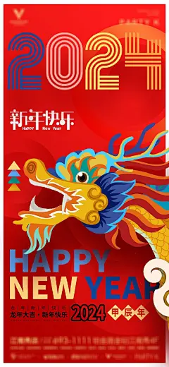 2024年元旦节节日龙年春节庆新年活动推广海报psd设计素材模板(23)