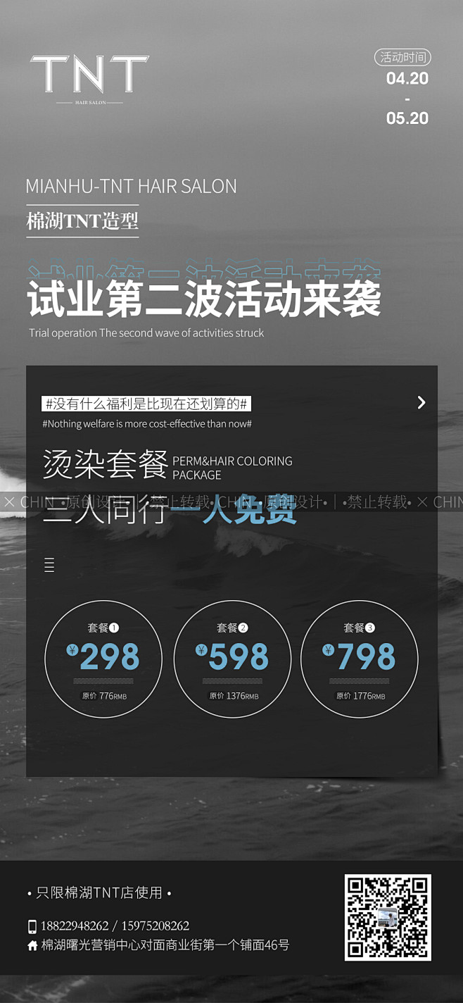 原创作品：沙龙造型，活动海报，宣传海报