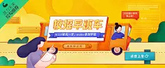 校招早班车