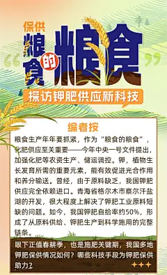 科普图解 | 保供“粮食的粮食”——探访钾肥供应新科技--科普中国--人民网