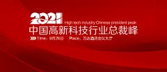 高新科技总裁峰企业会议舞台背景
