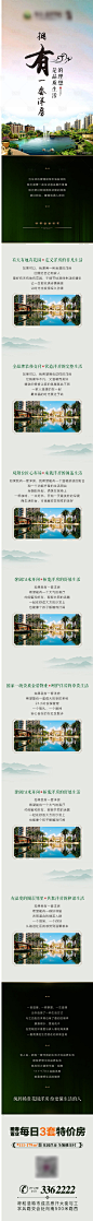 【源文件下载】 专题设计 长图 地产 新中式 湖景 价值点设计作品 设计图集