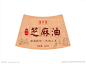 芝麻油标签