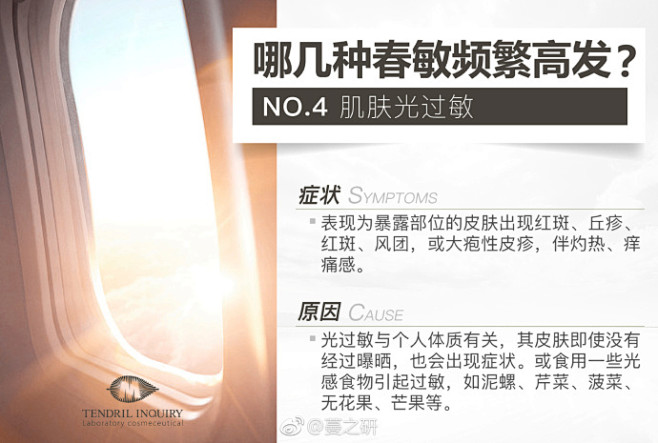 #春敏与过敏# 症状：表现为暴露部位的皮肤出现红斑、丘疹、红斑、风团，或大疱性皮疹，伴灼热、痒痛感。 原因：光过敏与个人体质有关，其皮肤即使没 ...