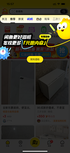 R抬头看风景采集到弹框_新功能引导