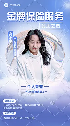 金融保险个人形象宣传社交名片手机海报