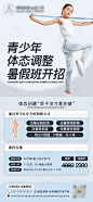 青少年体态调整瑜伽活动海报-素材库-sucai1.cn