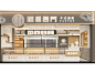 新中式糕点店