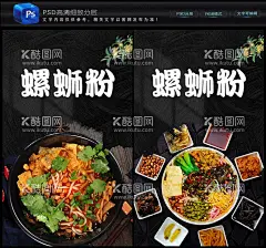 螺丝粉酸辣粉粉店  - 源文件下载【酷图网】螺丝粉海报,辣螺蛳粉,广西螺蛳粉,螺蛳粉店背景,螺蛳粉背景,酸辣粉,螺蛳粉店,国潮,国潮螺蛳粉,插画螺蛳粉,螺蛳粉插画,面食,粉店,广西小吃,螺蛳粉海报,螺蛳粉,螺丝粉,柳州螺丝粉
