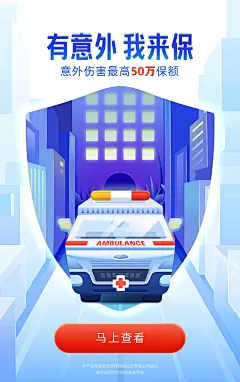 #随手记##保险##互联网金融##运营设计##闪屏#