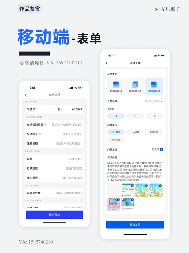 UI设计作品鉴赏