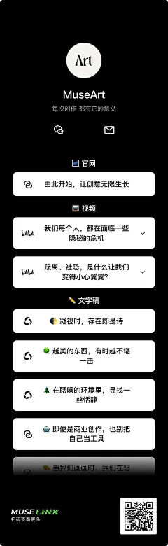 MuseLink | 极简数字名片 只为创作者