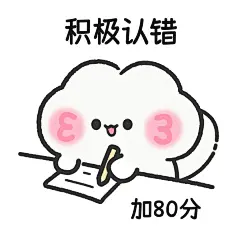 是谁还没拥有加分表情包 - 小红书