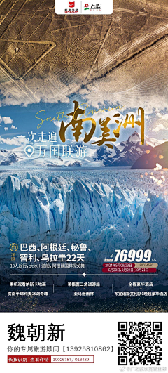 暴富路上的cc采集到旅游首焦平面海报参考
