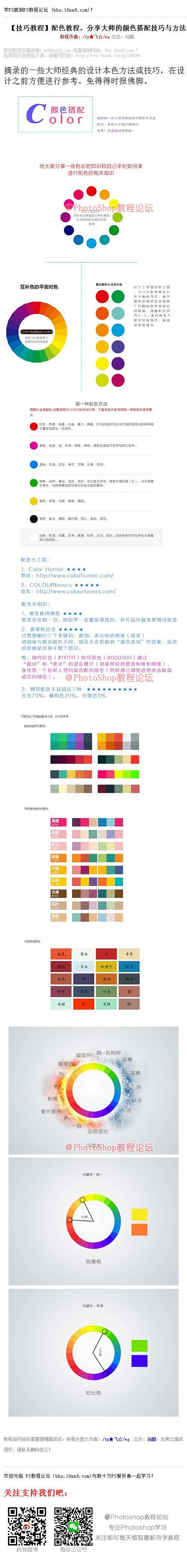 《分享大师的颜色搭配技巧与方法》 摘录的...