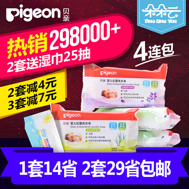 贝亲洗衣皂