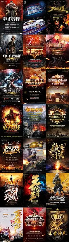 游戏电竞比赛王者荣耀枪战网吧咖吃鸡cs联盟手游海报psd模板素材-淘宝网