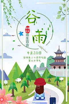 谷雨  - 源文件下载【酷图网】谷雨,插秧,播种,种瓜种豆,瓜苗,24节气,节气海报,谷雨海报,二十四节气,谷雨广告,诗会,谷雨节气,谷雨潼,田间劳作,种瓜点豆,移苗播种,春耕,谷雨高炮,谷雨装饰画,谷雨挂画,谷雨画册,谷雨灯箱,谷雨杂志,谷雨折页,谷雨灯片,谷雨宣传单,