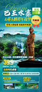 巴王水寨旅游海报-志设网-zs9.com