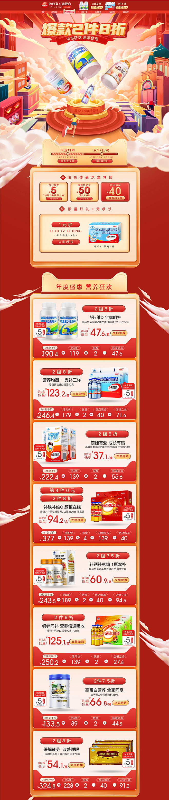 首页 活动首页 双十二 哈药2020日常...