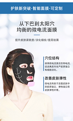 阿崽莹采集到智能面膜
