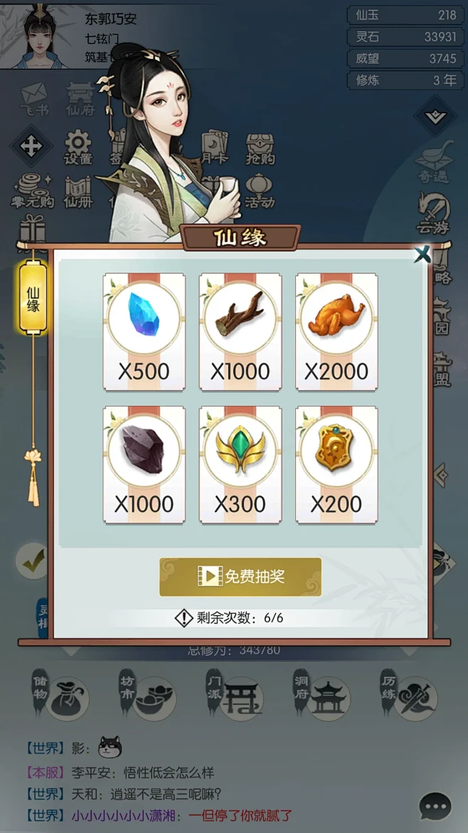 无极仙途-游戏截图-GAMEUI