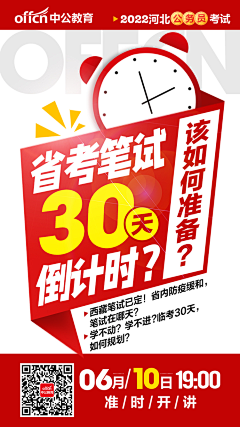 依依698采集到中公-文案