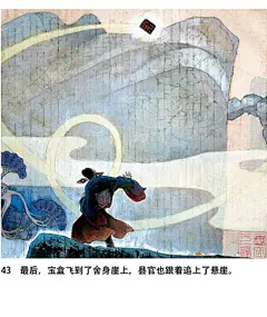 中国古代民间神话故事连环画 《七彩绫》 下 - 小红书