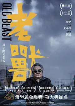 金马奖获奖电影海报设计 ​​​​