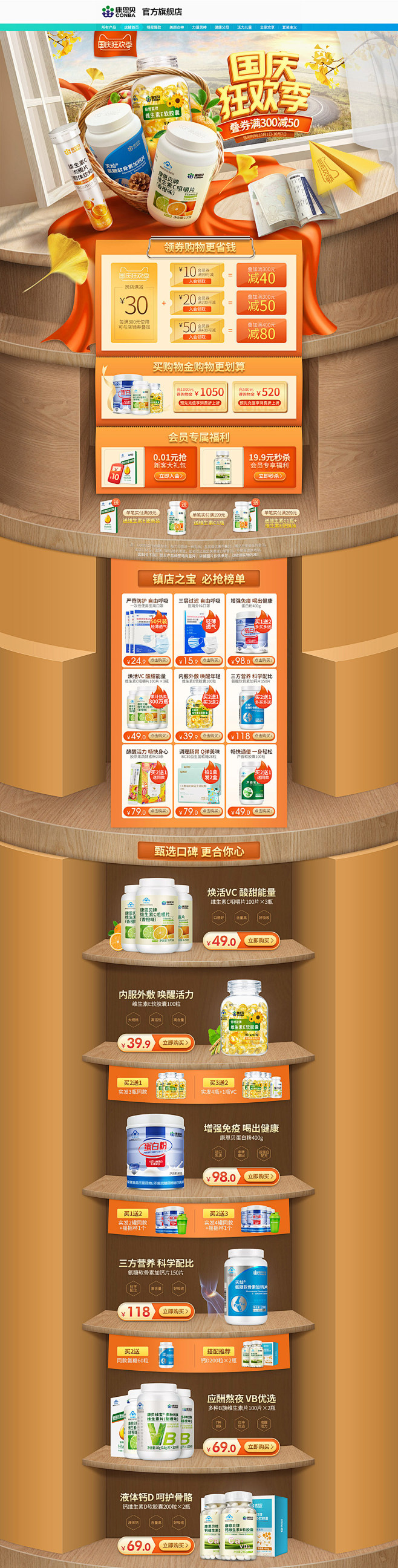 康恩贝 营养保健食品 滋补膳食 医药 国...