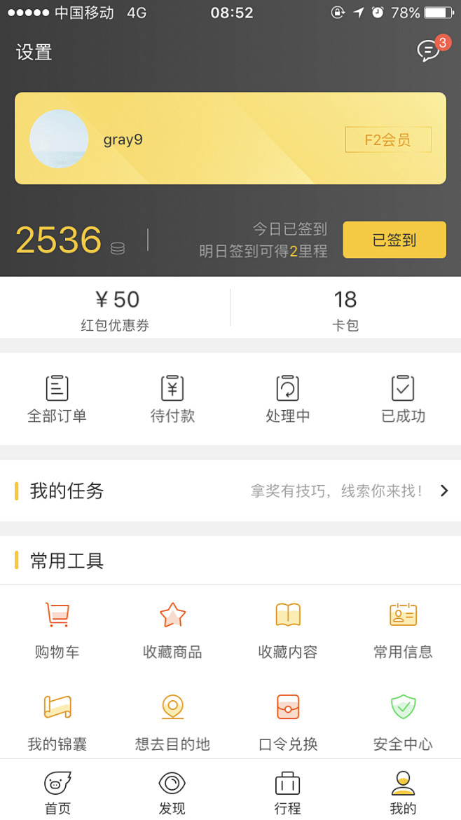 飞猪 #个人中心# #APP# #ico...