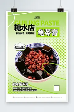 糖水店龟苓膏夏季美食促销海报