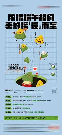 地产端午节活动海报-源文件-采灵感-cailinggan.com