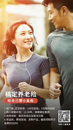 金融保险养老险产品介绍产品宣传实景海报