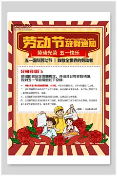唯美文字黄五一劳动节放假通知海报