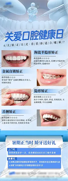 关爱口腔健康海报 【酷图网】海报,口腔,健康,牙齿,创意,