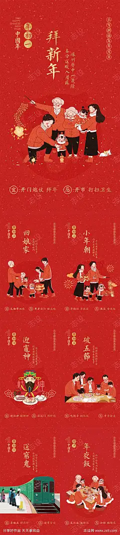 新年系列海报_源文件下载_PSD格式_1080X4800像素-开门,系列,过年,新年,年俗,手绘,插画,家庭,亲人-作品编号:2023080515075706-志设-zs9.com