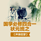 语文-国学必修四合一状元班之声律启蒙