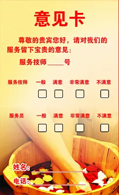 意见卡足道,意见卡,足道,足疗,spa,psd,黄色,精品名片卡,精品模板,模板素材,网,模板网站,模板下载编号1904157@北坤人素材