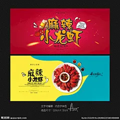 麻辣小龙虾 小龙虾 小龙虾海报 小龙虾宣传单 小龙虾展板 小龙虾上市 新鲜小龙虾 新品小龙虾 美味小龙虾 盐水小龙虾 特惠小龙虾 五香小龙虾 啤酒小龙虾 香辣小龙虾 小龙虾广告牌 手抓小龙虾 小龙虾背景 小龙虾装饰画 麻辣龙虾 小龙虾招贴 龙虾节 优惠券 美食 大气 创意 简约 清新 中国风 水墨 设计 广告设计 海报设计