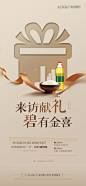 房地产到访有礼油米海报-源文件