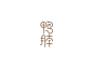 2016年上半年做的一些图标和字体-古田路9号