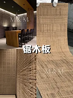 新材料丨锯木板