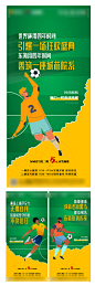 地产世界杯热点价值点海报-源文件