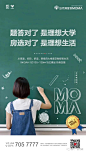 高考地产海报文案单图参考 : 高考地产稿