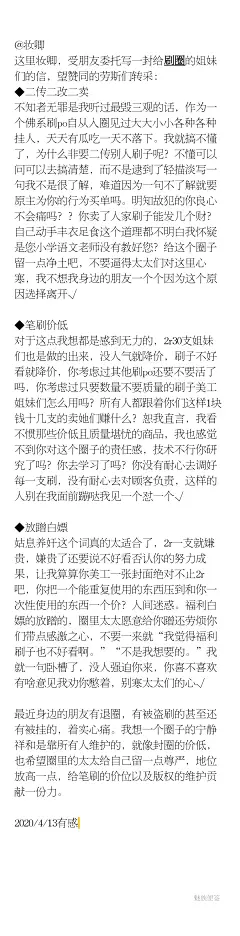 @妆卿/给刷孩子们的一封信
求转采