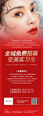 医美全城招募海报-素材库-sucai1.cn