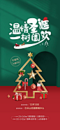 【南门网】 海报 地产 公历节日 西方节日 圣诞节 圣诞树 diy 活动 光影 质感 307404