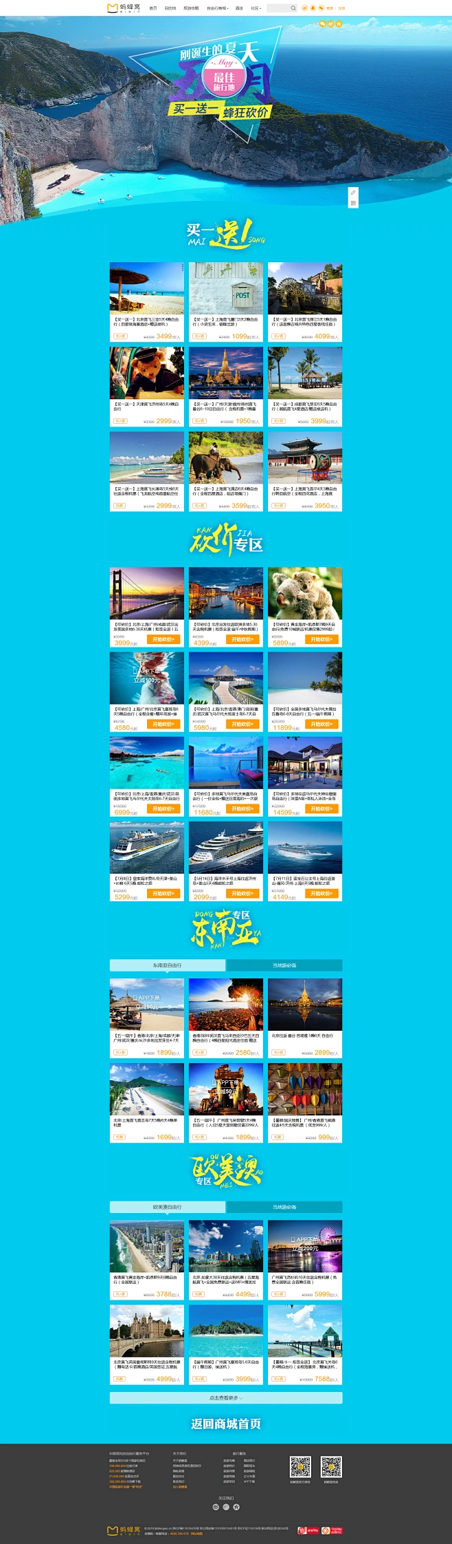 【蚂蜂窝自由行】汇集全网自由行/自助游特价产品的交易平台 - 蚂蜂窝