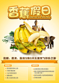 【原创作品】西双版纳旅游DM单，水果系列_02香蕉假日